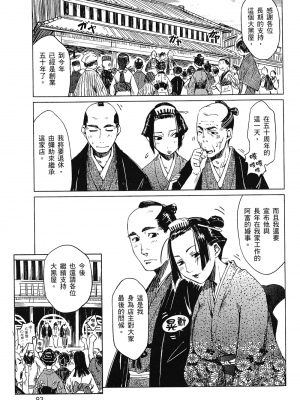 [山田秀樹] 魔乳秘剣帖 卷1_1096