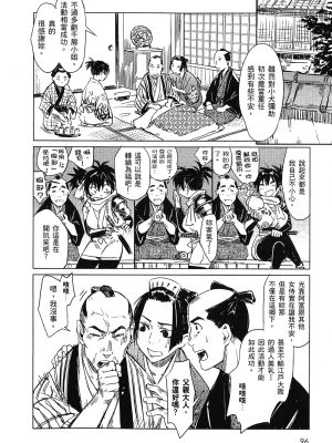 [山田秀樹] 魔乳秘剣帖 卷1_1099