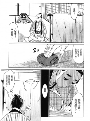 [山田秀樹] 魔乳秘剣帖 卷1_1106