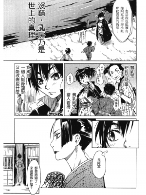 [山田秀樹] 魔乳秘剣帖 卷1_1110
