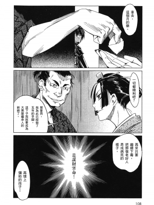 [山田秀樹] 魔乳秘剣帖 卷1_1111