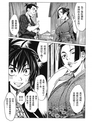 [山田秀樹] 魔乳秘剣帖 卷1_1112