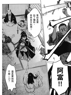 [山田秀樹] 魔乳秘剣帖 卷1_1124