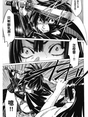[山田秀樹] 魔乳秘剣帖 卷1_1126