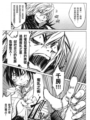 [山田秀樹] 魔乳秘剣帖 卷1_1167