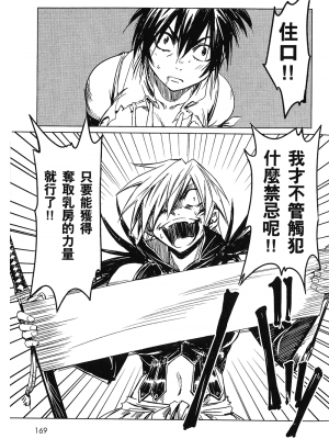 [山田秀樹] 魔乳秘剣帖 卷1_1171