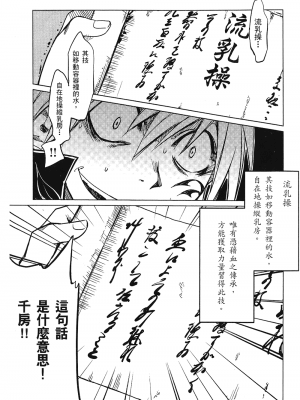 [山田秀樹] 魔乳秘剣帖 卷1_1173