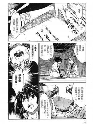 [山田秀樹] 魔乳秘剣帖 卷1_1174