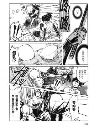 [山田秀樹] 魔乳秘剣帖 卷1_1182