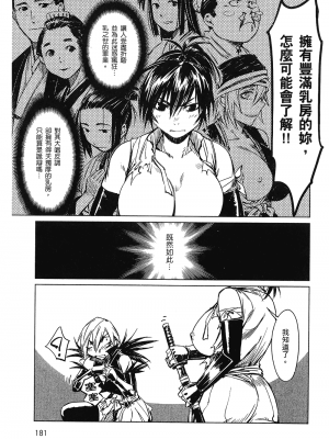 [山田秀樹] 魔乳秘剣帖 卷1_1183