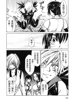 [山田秀樹] 魔乳秘剣帖 卷1_1186