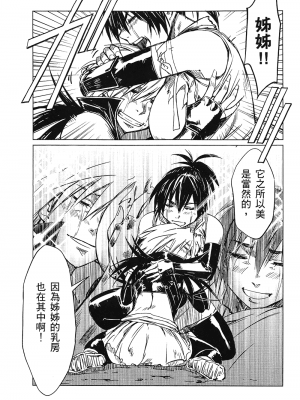 [山田秀樹] 魔乳秘剣帖 卷1_1187