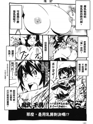 [山田秀樹] 魔乳秘剣帖 卷1_1193