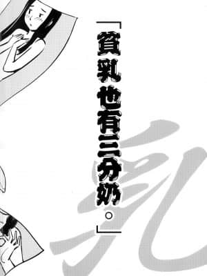 [山田秀樹] 魔乳秘剣帖 卷2_2005