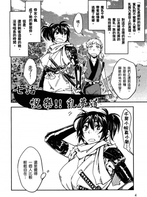 [山田秀樹] 魔乳秘剣帖 卷2_2009