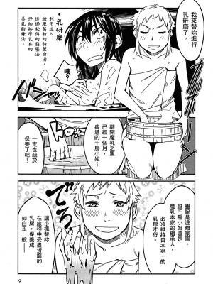 [山田秀樹] 魔乳秘剣帖 卷2_2014