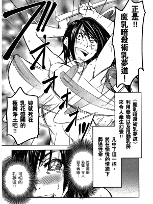 [山田秀樹] 魔乳秘剣帖 卷2_2020