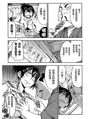 [山田秀樹] 魔乳秘剣帖 卷2_2068