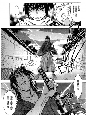[山田秀樹] 魔乳秘剣帖 卷2_2070