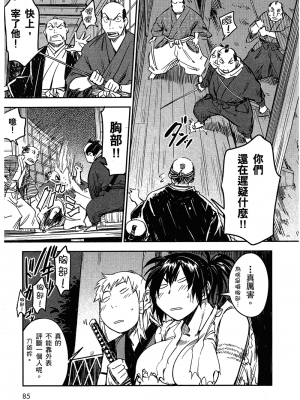 [山田秀樹] 魔乳秘剣帖 卷2_2088