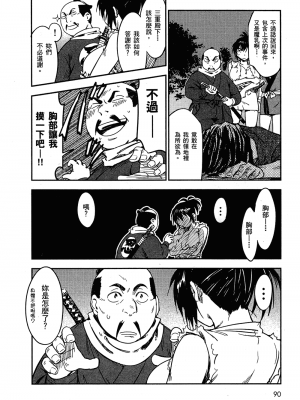 [山田秀樹] 魔乳秘剣帖 卷2_2093