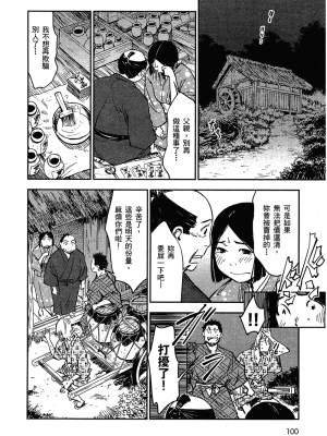 [山田秀樹] 魔乳秘剣帖 卷2_2102
