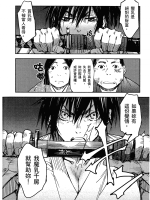 [山田秀樹] 魔乳秘剣帖 卷2_2114