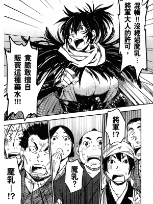 [山田秀樹] 魔乳秘剣帖 卷2_2117
