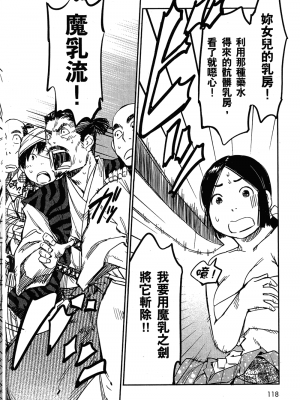 [山田秀樹] 魔乳秘剣帖 卷2_2120