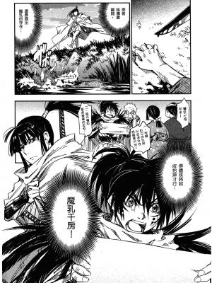 [山田秀樹] 魔乳秘剣帖 卷2_2130