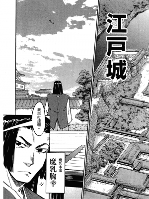 [山田秀樹] 魔乳秘剣帖 卷2_2136