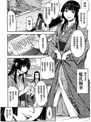 [山田秀樹] 魔乳秘剣帖 卷2_2137