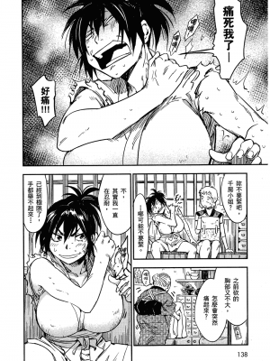 [山田秀樹] 魔乳秘剣帖 卷2_2139
