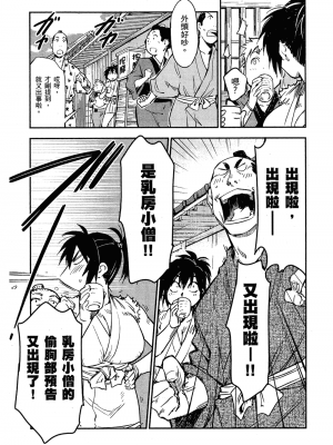 [山田秀樹] 魔乳秘剣帖 卷2_2144