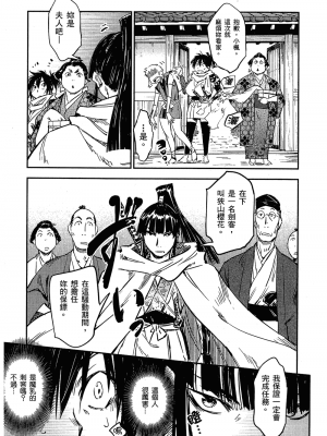 [山田秀樹] 魔乳秘剣帖 卷2_2150
