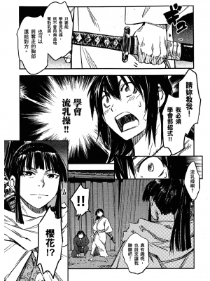 [山田秀樹] 魔乳秘剣帖 卷2_2171