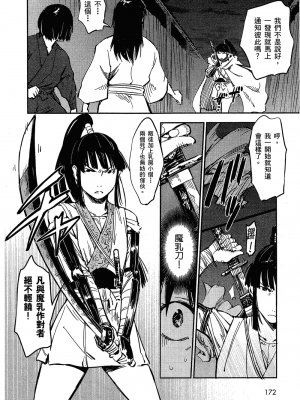 [山田秀樹] 魔乳秘剣帖 卷2_2172