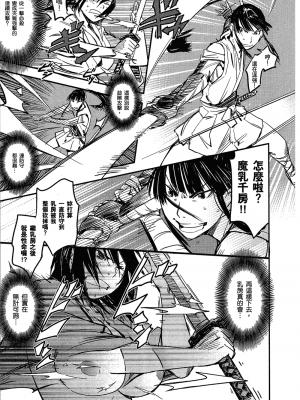 [山田秀樹] 魔乳秘剣帖 卷2_2183