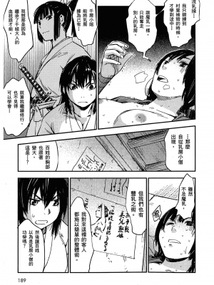 [山田秀樹] 魔乳秘剣帖 卷2_2189
