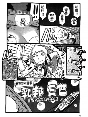 [山田秀樹] 魔乳秘剣帖 卷2_2197