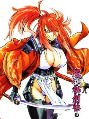 [山田秀樹] 魔乳秘剣帖 卷3_3006