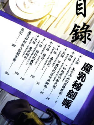 [山田秀樹] 魔乳秘剣帖 卷3_3007