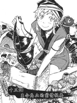[山田秀樹] 魔乳秘剣帖 卷3_3008