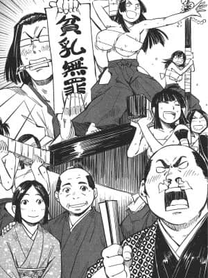 [山田秀樹] 魔乳秘剣帖 卷3_3018