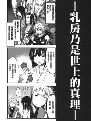 [山田秀樹] 魔乳秘剣帖 卷3_3019