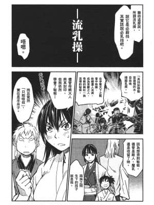 [山田秀樹] 魔乳秘剣帖 卷3_3023