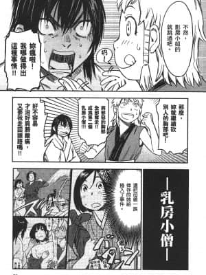 [山田秀樹] 魔乳秘剣帖 卷3_3026