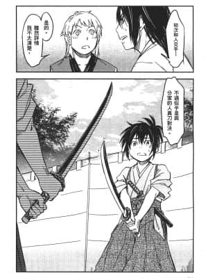 [山田秀樹] 魔乳秘剣帖 卷3_3031