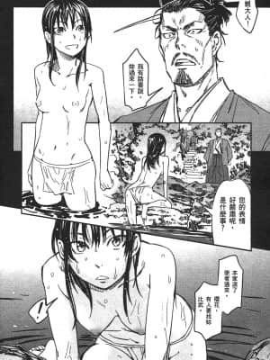 [山田秀樹] 魔乳秘剣帖 卷3_3034