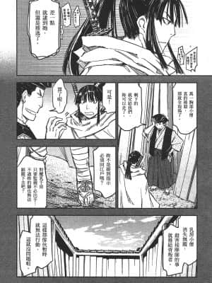 [山田秀樹] 魔乳秘剣帖 卷3_3036
